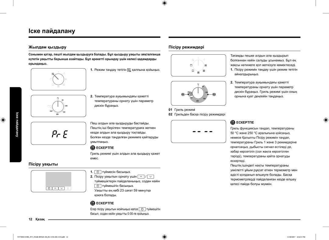 Samsung NV70M1315BS/WT manual Жылдам қыздыру, Пісіру уақыты, Пісіру режимдері, 12 Қазақ 